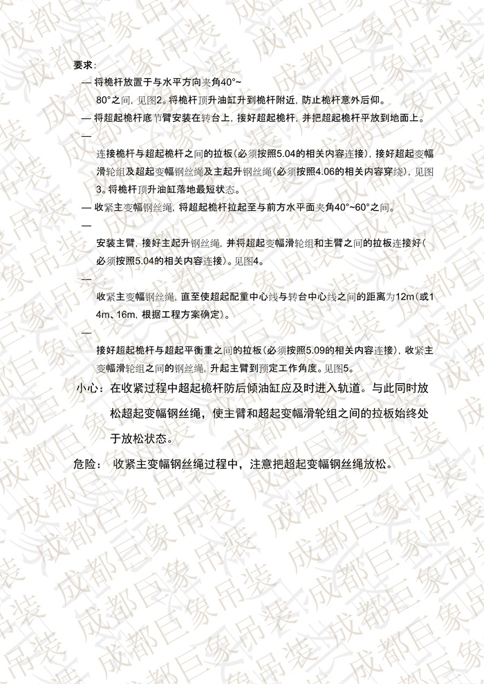 QUY650操作手冊-安裝說明(1)_11.jpg